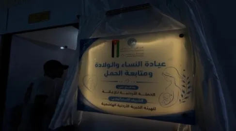الخيرية الهاشمية والحملة الأردنية تفتتحان عيادة للنسائية والتوليد في غزة