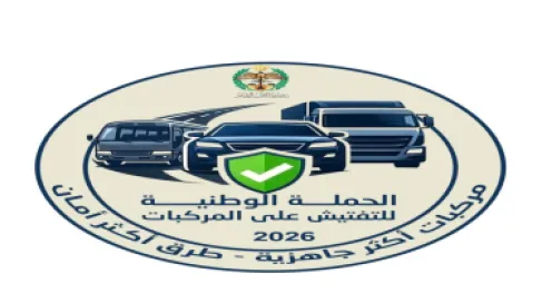 إطلاق الحملة الوطنية للتدقيق على المركبات استعدادا لفصل الشتاء