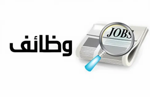وظائف إدارية شاغرة في وزارة الخارجية - روابط
