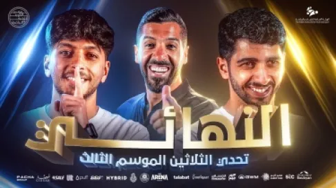 على حساب الأردني خضر.. الشطي بطلا لتحدي الثلاثين