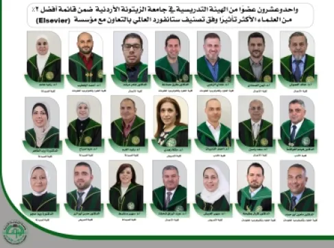 واحدُ وعشرون عضوًا من الهيئة التدريسية في جامعة الزيتونة الأردنية ضمن قائمة أفضل 2% من العلماء الأكثر تأثيرًا عالميًا