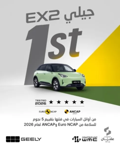 جيلي EX2 تحصد خمس نجوم للسلامة وفق أحدث بروتوكولات 2026 وأكثر من 800 ألف وحدة مباعة في أكثر من 30 دولة