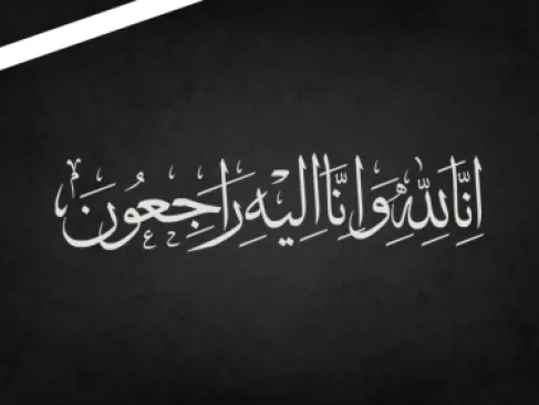 وفيَّات الأردن.. الأربعاء 13-10-2026