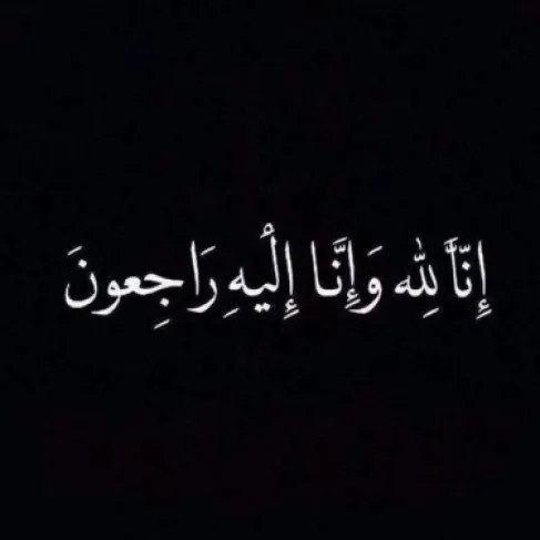 الخدمات الطبية تنعى الملازم أول الممرضة إسلام العتوم