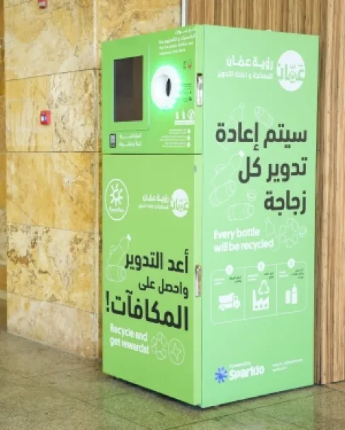 رؤية عمّان تركّب 15 آلة ذكية لإعادة تدوير العبوات وتستهدف 200 خلال عامين