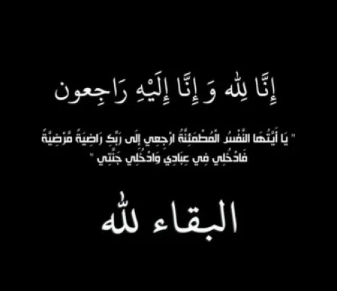 وفيَّات الأردن.. الإثنين 19-10-2026