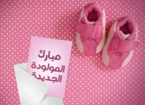 آيرس شادي العطار ترى النور