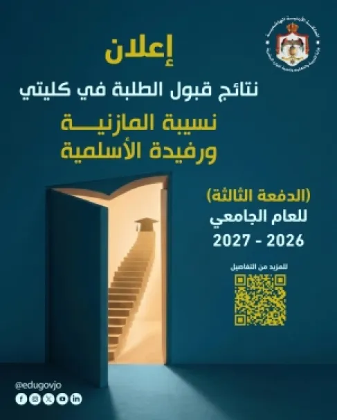 أسماء الطلبة المرشحين للقبول في كليتي نسيبة المازنية ورفيدة الأسلمية