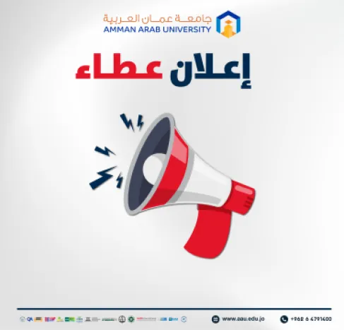 عطاء لشراء جهاز لمختبرات كلية الصيدلة في جامعة عمان العربية