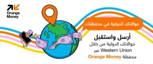 Orange Money الأولى في الأردن لاستقبال حوالات ويسترن يونيون وإرسالها إلكترونياً بالتعاون مع مشربش للصرافة