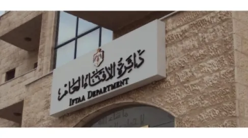 مشروع قانون يعيدي تنظيم مديريات ووحدات دائرة الإفتاء
