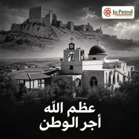 جوبترول تدين بأشد العبارات الجريمة الإرهابية النكراء التي استهدفت كنيسة حمود في الكرك