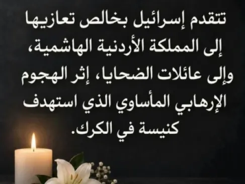 أرفض تعازي الاحتلال... ودماؤنا ليست منصة لدعايتهم