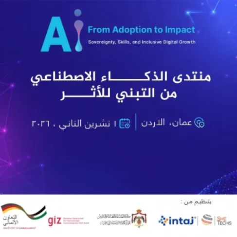 انطلاق أعمال منتدى الذكاء الاصطناعي في عمان الأحد