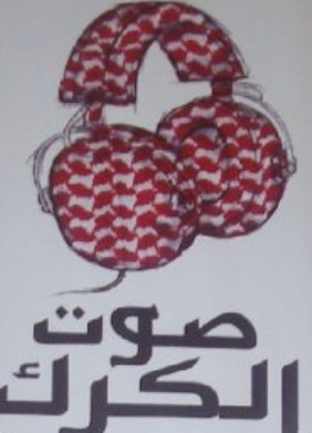 إذاعة صوت الكرك تحتفل بمرور سنة على تأسيسها