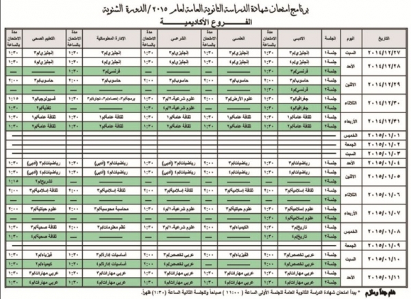 إعلان برنامج امتحانات التوجيهي