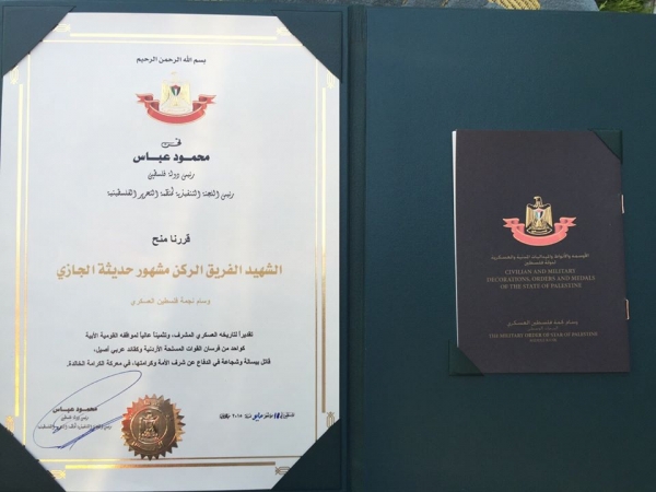 عباس يمنح الجازي أعلى وسام فلسطيني