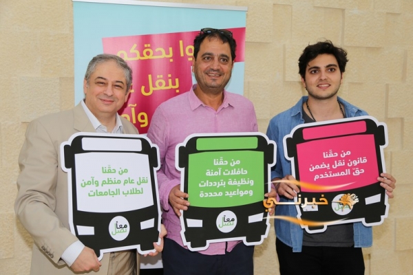 معاً نصل تعلن نتائج دراسة عن النقل العام - صور