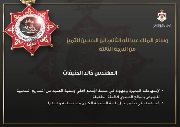 أوسمة ملكية – أسماء وفيديو