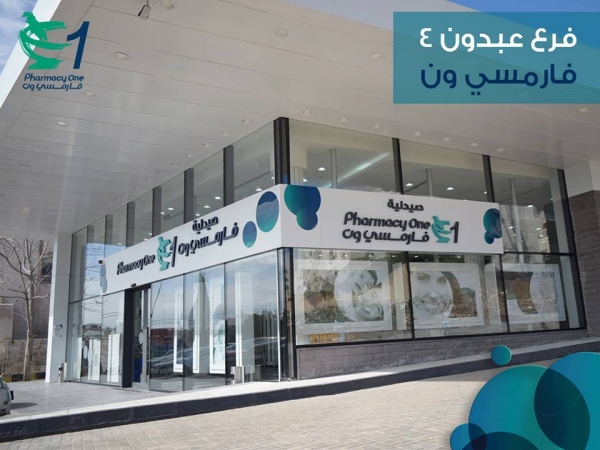 (فارمسي ون) تفتتح فرعها الجديد في عبدون - صور